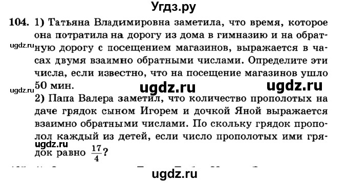 ГДЗ (учебник) по алгебре 9 класс Е.П. Кузнецова / повторение / 104