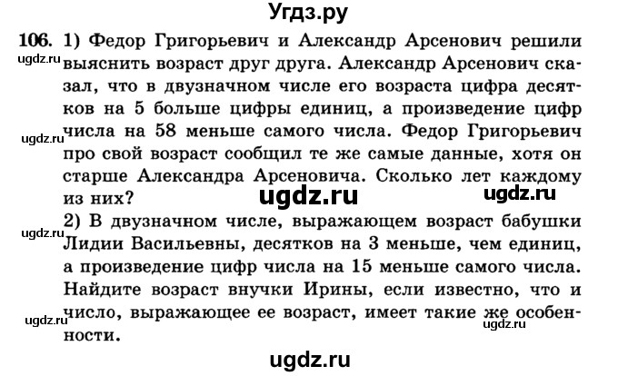 ГДЗ (учебник) по алгебре 9 класс Е.П. Кузнецова / повторение / 106