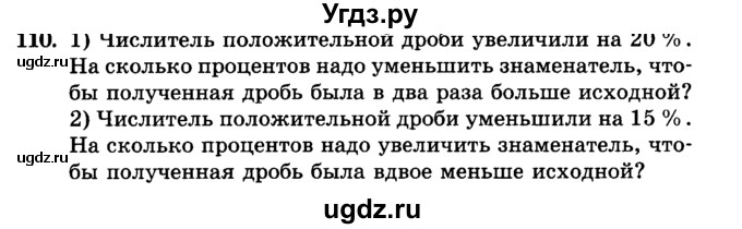 ГДЗ (учебник) по алгебре 9 класс Е.П. Кузнецова / повторение / 110