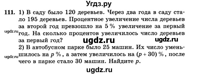 ГДЗ (учебник) по алгебре 9 класс Е.П. Кузнецова / повторение / 111