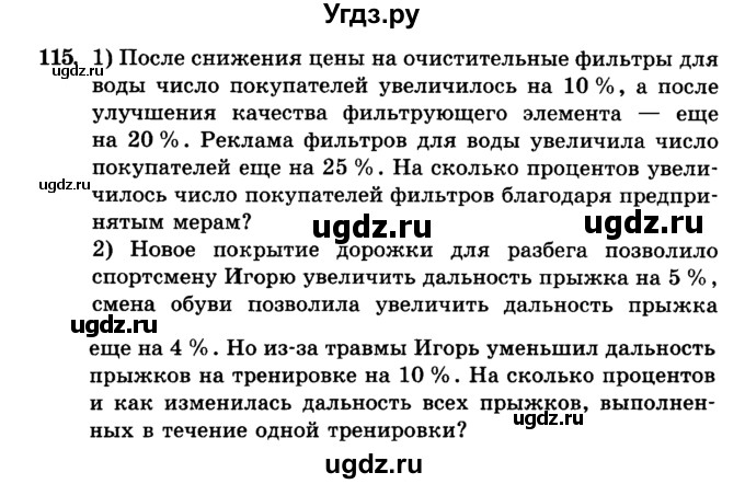 ГДЗ (учебник) по алгебре 9 класс Е.П. Кузнецова / повторение / 115