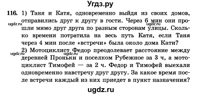 ГДЗ (учебник) по алгебре 9 класс Е.П. Кузнецова / повторение / 116