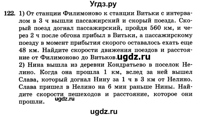 ГДЗ (учебник) по алгебре 9 класс Е.П. Кузнецова / повторение / 122