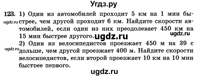 ГДЗ (учебник) по алгебре 9 класс Е.П. Кузнецова / повторение / 123