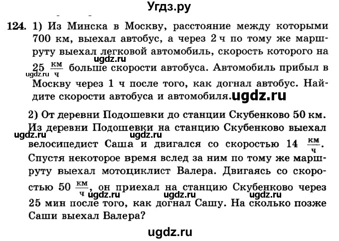 ГДЗ (учебник) по алгебре 9 класс Е.П. Кузнецова / повторение / 124