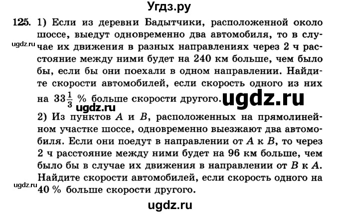 ГДЗ (учебник) по алгебре 9 класс Е.П. Кузнецова / повторение / 125