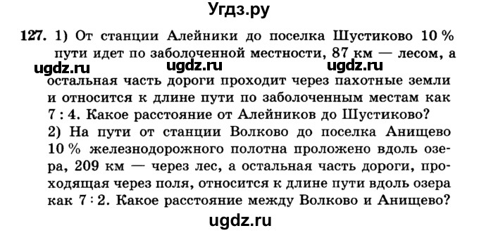 ГДЗ (учебник) по алгебре 9 класс Е.П. Кузнецова / повторение / 127