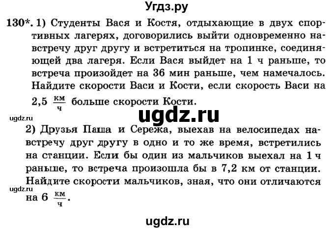 ГДЗ (учебник) по алгебре 9 класс Е.П. Кузнецова / повторение / 130