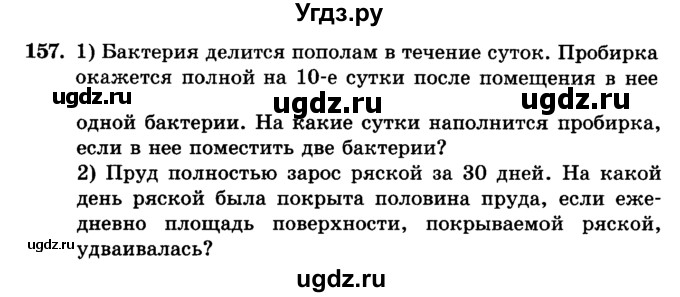 ГДЗ (учебник) по алгебре 9 класс Е.П. Кузнецова / повторение / 157