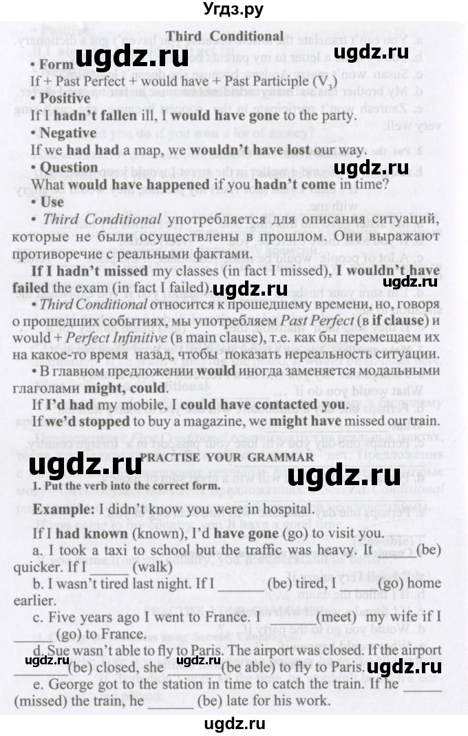 ГДЗ (Учебник) по английскому языку 11 класс Аяпова Т. / Practise your grammar / Unit 2 / 5 / 1