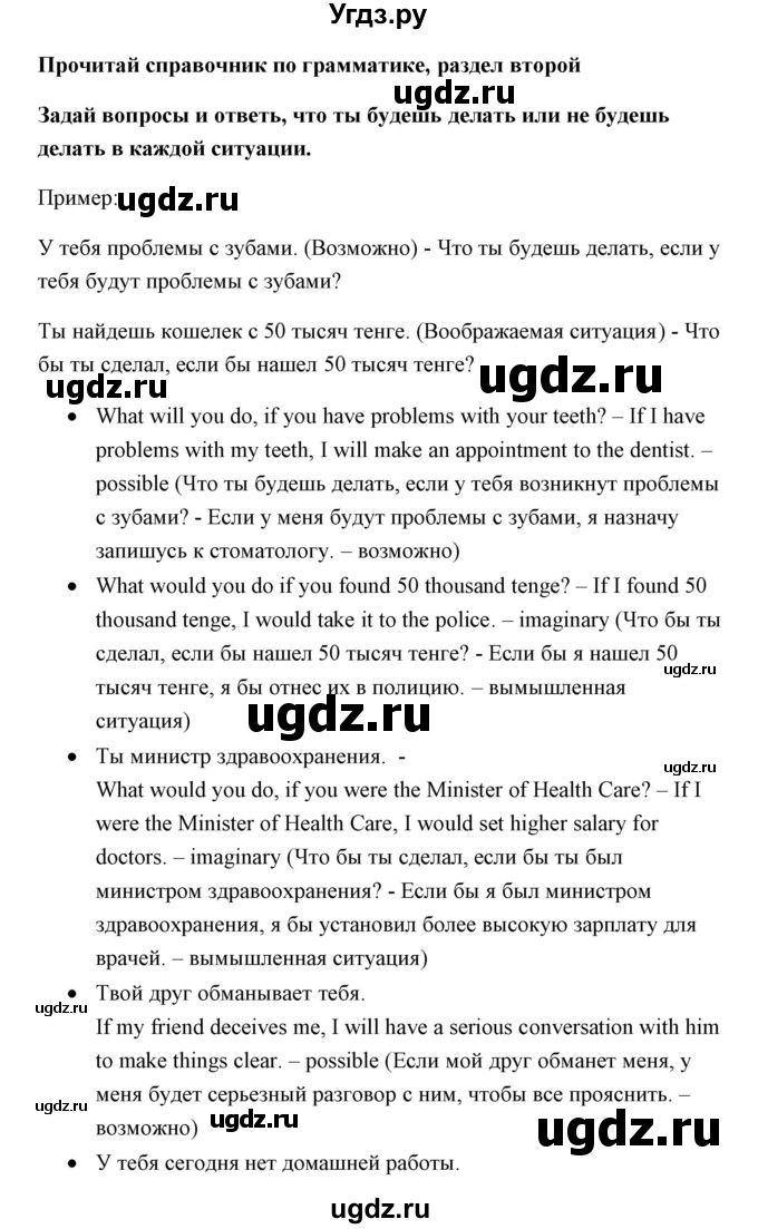 ГДЗ (Решебник) по английскому языку 11 класс Аяпова Т. / Unit 2 / Step 2 / 12(продолжение 2)