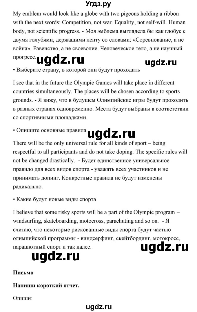 ГДЗ (Решебник) по английскому языку 11 класс Аяпова Т. / Unit 2 / Revision / 6(продолжение 2)