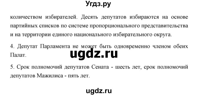 ГДЗ (Решебник) по английскому языку 11 класс Аяпова Т. / Unit 4 / Step 3 / 6(продолжение 3)