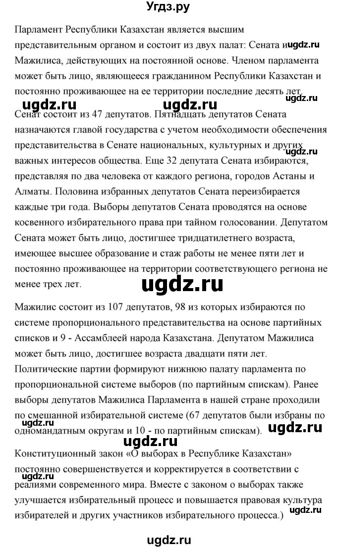 ГДЗ (Решебник) по английскому языку 11 класс Аяпова Т. / Unit 4 / Step 5 / 16(продолжение 4)