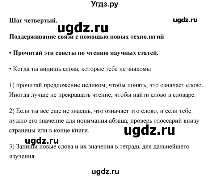 ГДЗ (Решебник) по английскому языку 11 класс Аяпова Т. / Unit 5 / Step 4 / 1