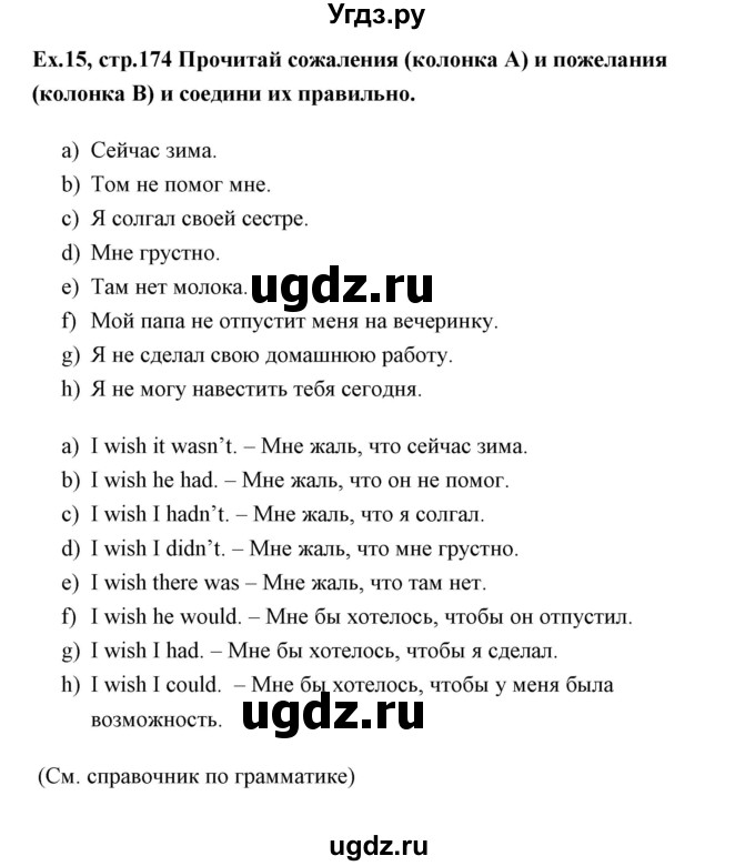 ГДЗ (Решебник) по английскому языку 11 класс Аяпова Т. / Unit 5 / Step 4 / 15
