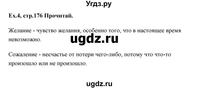 ГДЗ (Решебник) по английскому языку 11 класс Аяпова Т. / Unit 5 / Step 5 / 4