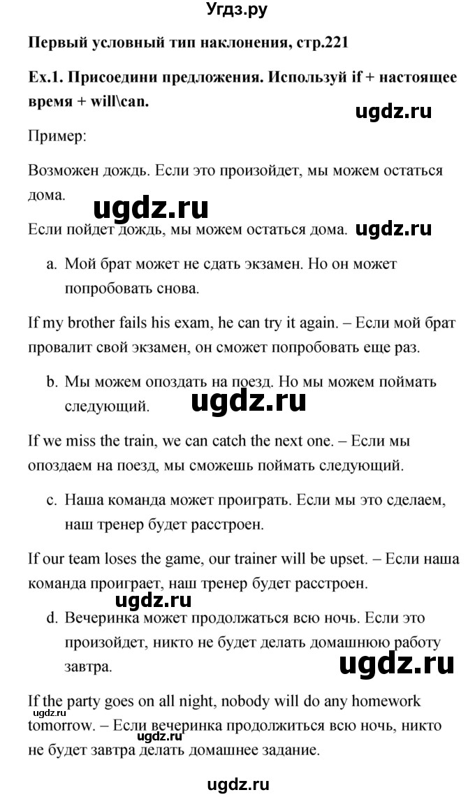 ГДЗ (Решебник) по английскому языку 11 класс Аяпова Т. / Practise your grammar / Unit 2 / 3 / 1