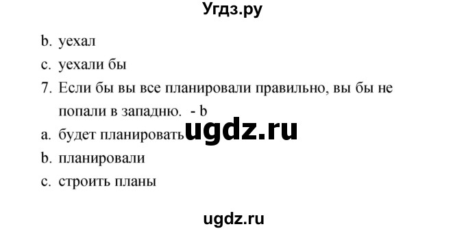 ГДЗ (Решебник) по английскому языку 11 класс Аяпова Т. / Test / 1 / 3(продолжение 2)