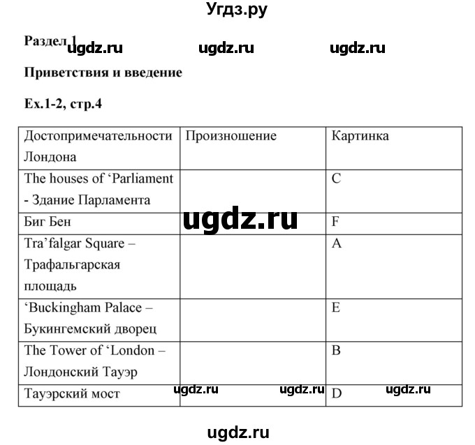 ГДЗ (Решебник) по английскому языку 6 класс (практикум ) Вербицкая М.В. / 1 / 1