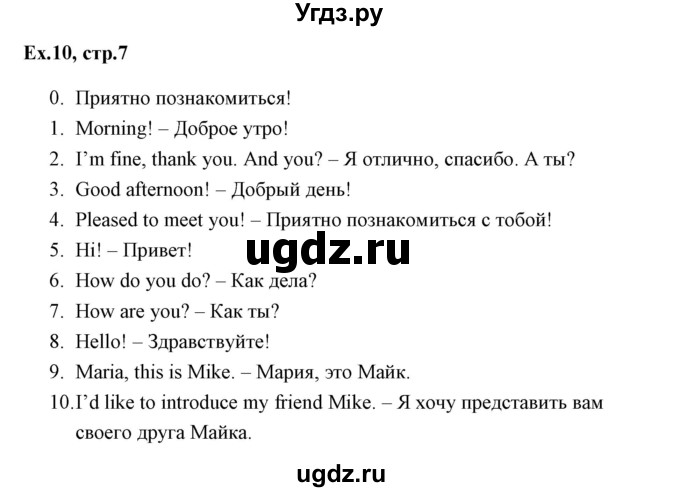 ГДЗ (Решебник) по английскому языку 6 класс (практикум ) Вербицкая М.В. / 1 / 10