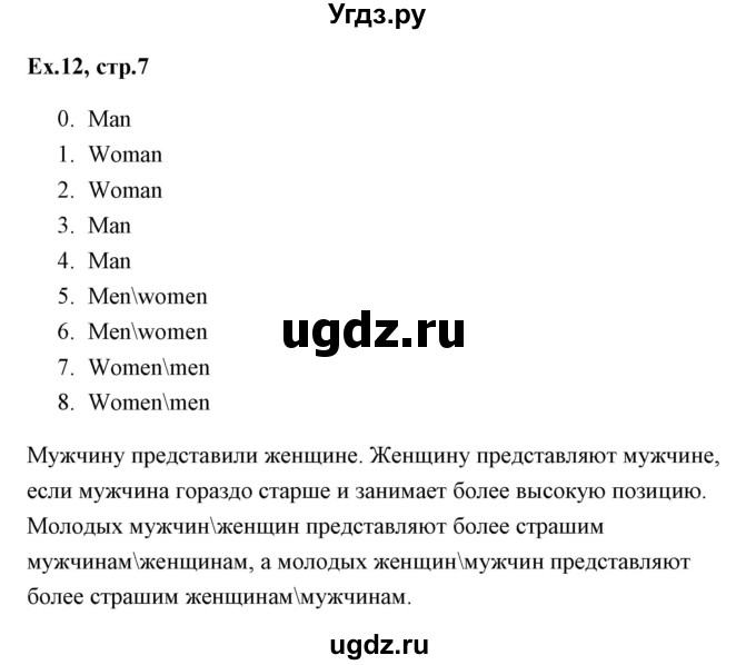 ГДЗ (Решебник) по английскому языку 6 класс (практикум ) Вербицкая М.В. / 1 / 12