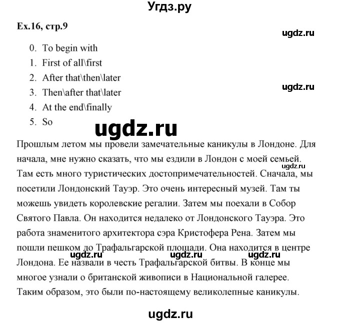 ГДЗ (Решебник) по английскому языку 6 класс (практикум ) Вербицкая М.В. / 1 / 16