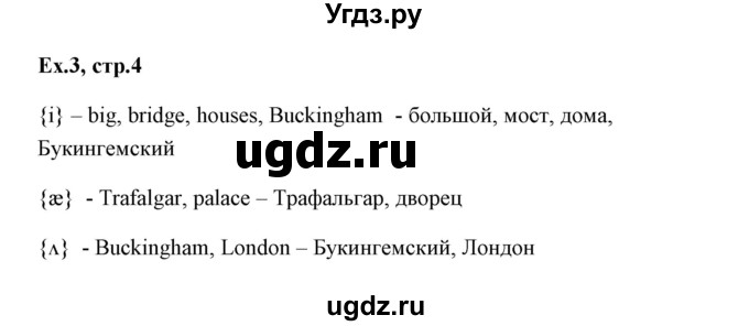 ГДЗ (Решебник) по английскому языку 6 класс (практикум ) Вербицкая М.В. / 1 / 3