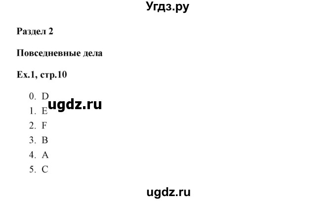 ГДЗ (Решебник) по английскому языку 6 класс (практикум ) Вербицкая М.В. / 2 / 1