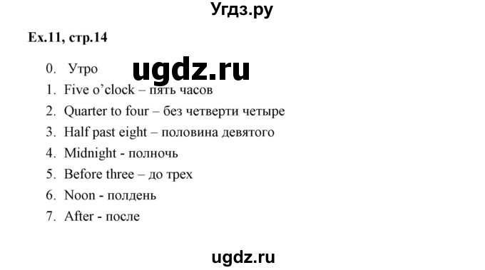 ГДЗ (Решебник) по английскому языку 6 класс (практикум ) Вербицкая М.В. / 2 / 11