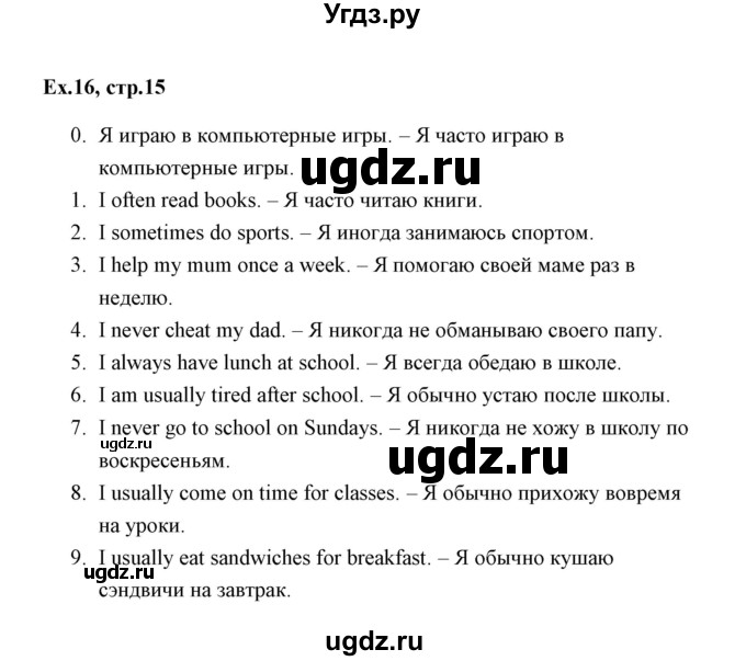 ГДЗ (Решебник) по английскому языку 6 класс (практикум ) Вербицкая М.В. / 2 / 16