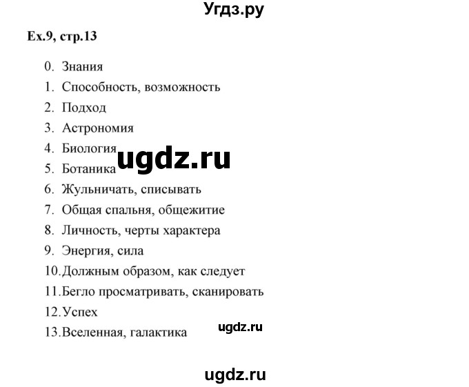 ГДЗ (Решебник) по английскому языку 6 класс (практикум ) Вербицкая М.В. / 2 / 9