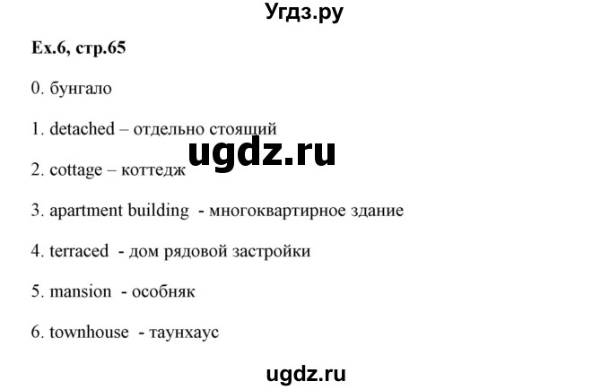 ГДЗ (Решебник) по английскому языку 6 класс (практикум ) Вербицкая М.В. / 11 / 6