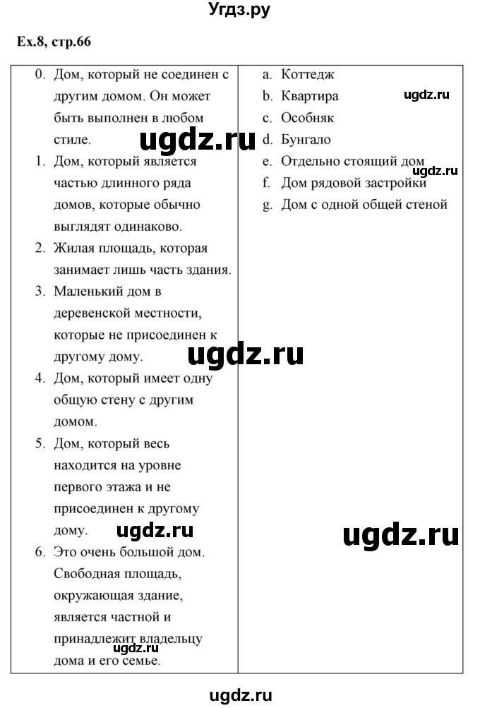 ГДЗ (Решебник) по английскому языку 6 класс (практикум ) Вербицкая М.В. / 11 / 8