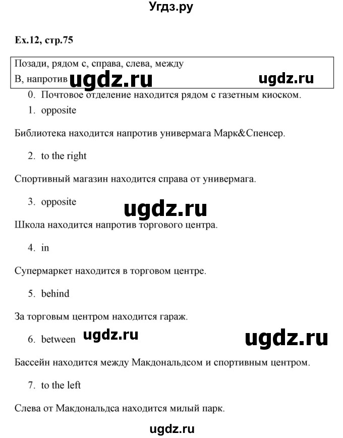 ГДЗ (Решебник) по английскому языку 6 класс (практикум ) Вербицкая М.В. / 12 / 12