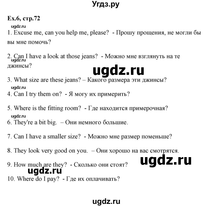 ГДЗ (Решебник) по английскому языку 6 класс (практикум ) Вербицкая М.В. / 12 / 6