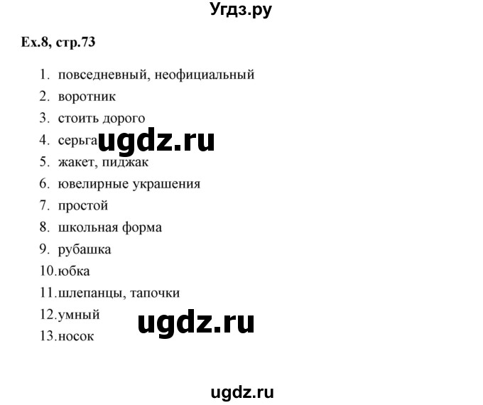 ГДЗ (Решебник) по английскому языку 6 класс (практикум ) Вербицкая М.В. / 12 / 8