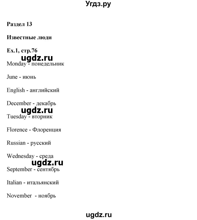 ГДЗ (Решебник) по английскому языку 6 класс (практикум ) Вербицкая М.В. / 13 / 1