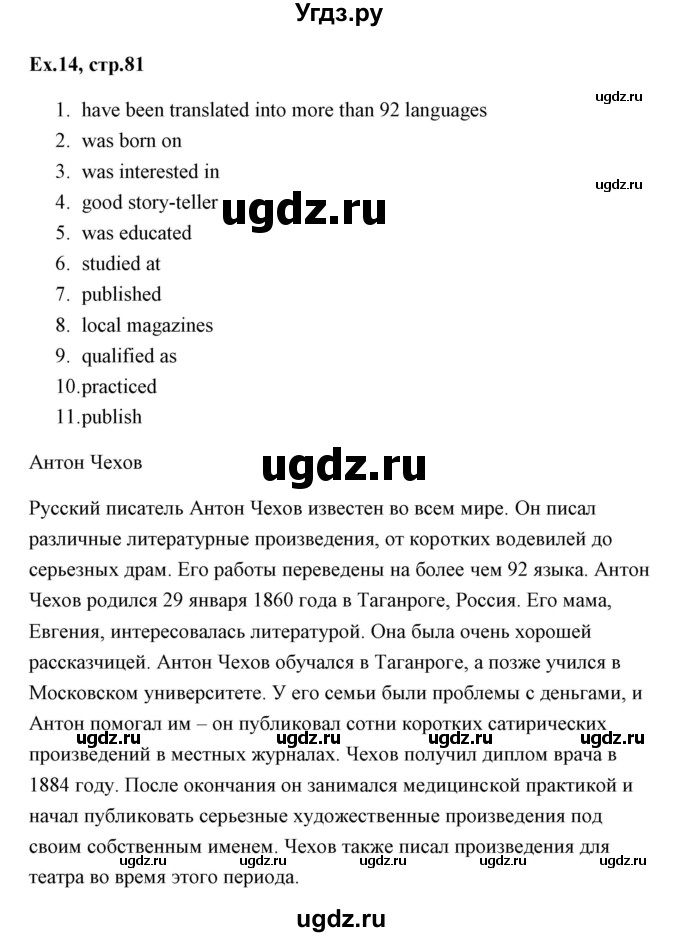 ГДЗ (Решебник) по английскому языку 6 класс (практикум ) Вербицкая М.В. / 13 / 14