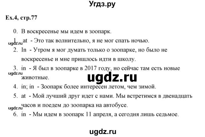 ГДЗ (Решебник) по английскому языку 6 класс (практикум ) Вербицкая М.В. / 13 / 4