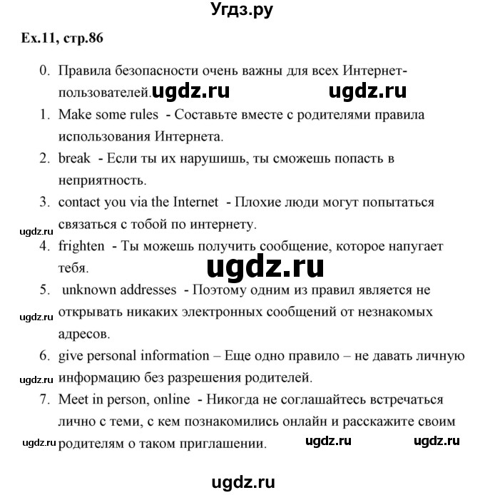 ГДЗ (Решебник) по английскому языку 6 класс (практикум ) Вербицкая М.В. / 14 / 11