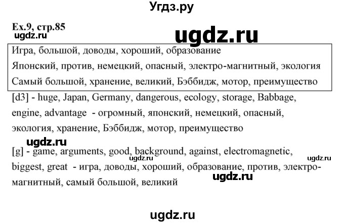 ГДЗ (Решебник) по английскому языку 6 класс (практикум ) Вербицкая М.В. / 14 / 9