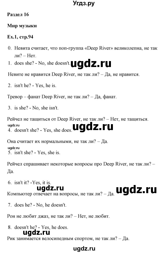 ГДЗ (Решебник) по английскому языку 6 класс (практикум ) Вербицкая М.В. / 16 / 1