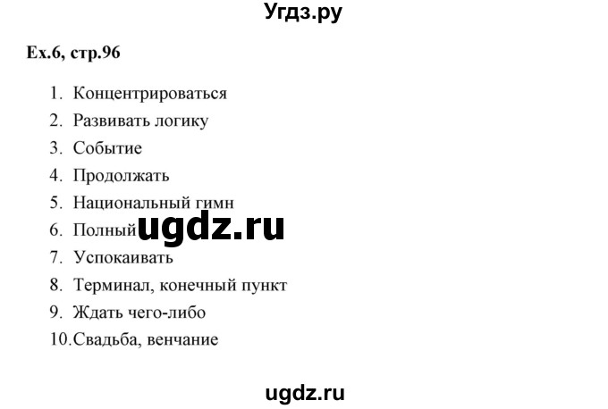 ГДЗ (Решебник) по английскому языку 6 класс (практикум ) Вербицкая М.В. / 16 / 6