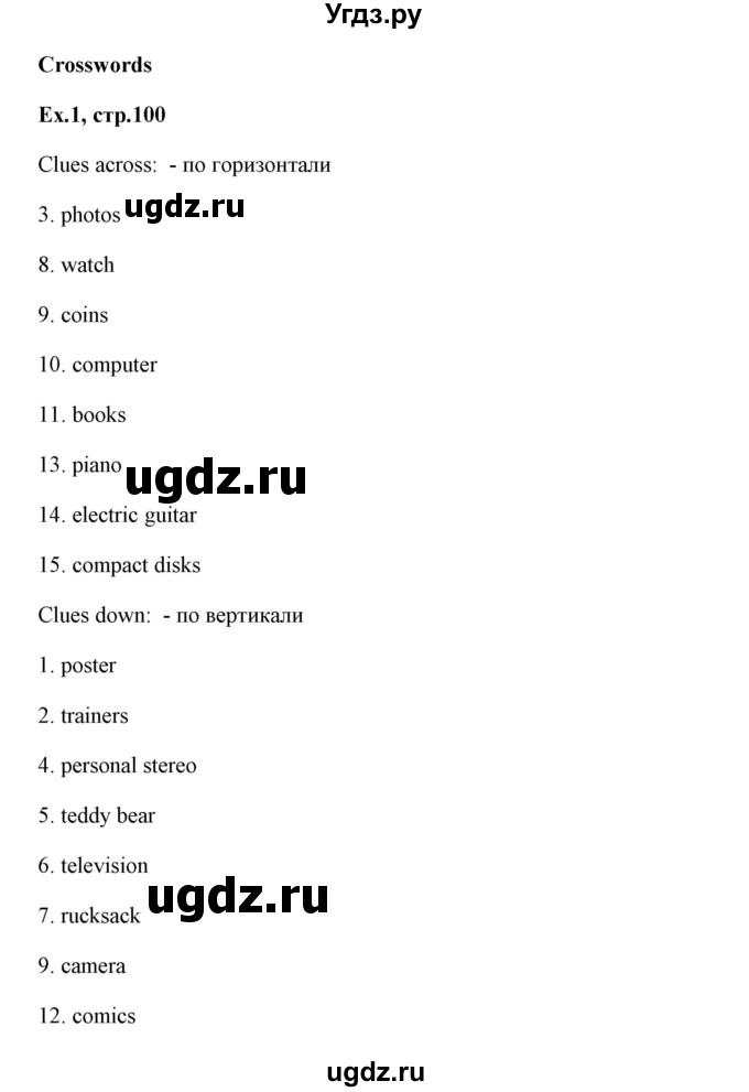 ГДЗ (Решебник) по английскому языку 6 класс (практикум ) Вербицкая М.В. / Crossword / 1