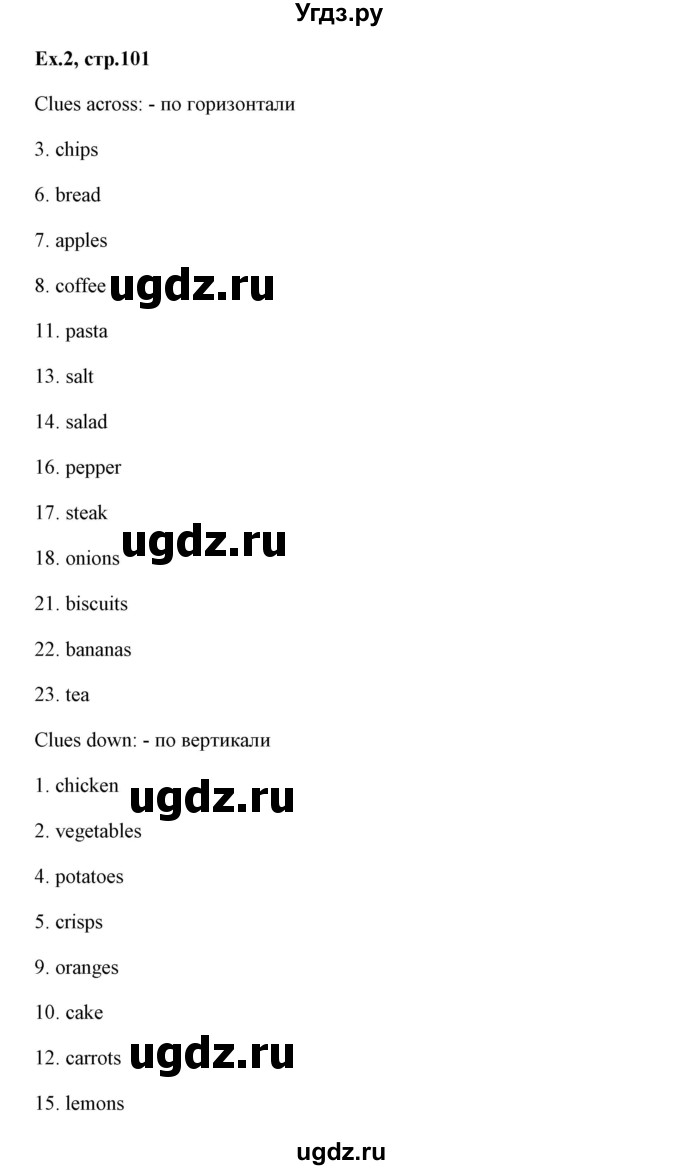 ГДЗ (Решебник) по английскому языку 6 класс (практикум ) Вербицкая М.В. / Crossword / 2