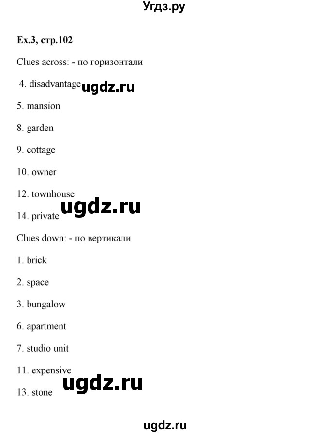 ГДЗ (Решебник) по английскому языку 6 класс (практикум ) Вербицкая М.В. / Crossword / 3