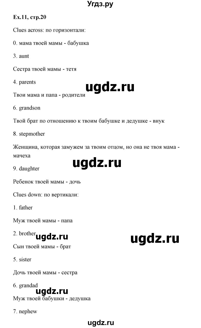 ГДЗ (Решебник) по английскому языку 6 класс (практикум ) Вербицкая М.В. / 3 / 11