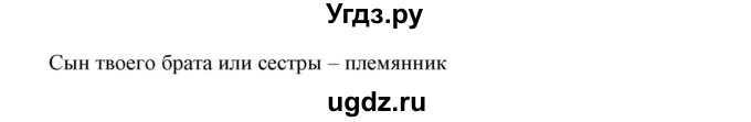 ГДЗ (Решебник) по английскому языку 6 класс (практикум ) Вербицкая М.В. / 3 / 11(продолжение 2)