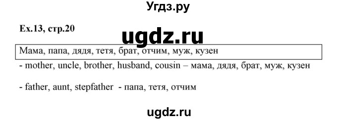 ГДЗ (Решебник) по английскому языку 6 класс (практикум ) Вербицкая М.В. / 3 / 13